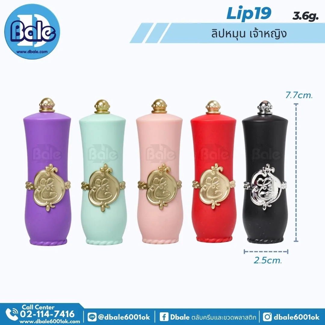 Lip19 3.6g. ลิปหมุนเจ้าหญิง 3.6g.