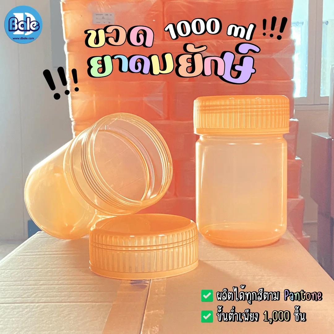 รับผลิตพร้อมทำสีใหม่ขวดยาดมยักษ์ 1000