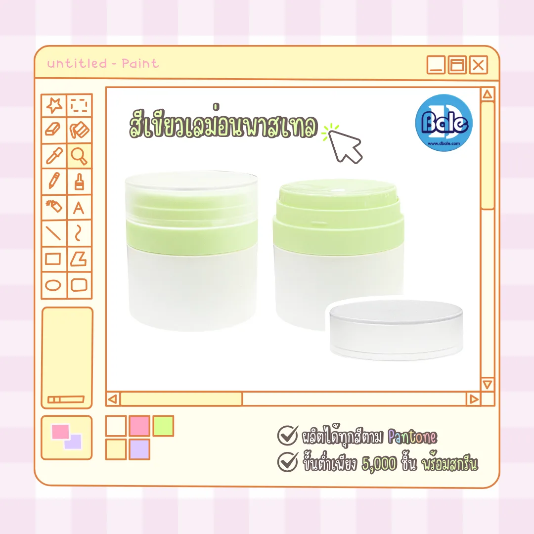 รับผลิตทำสีกระปุกใหม่