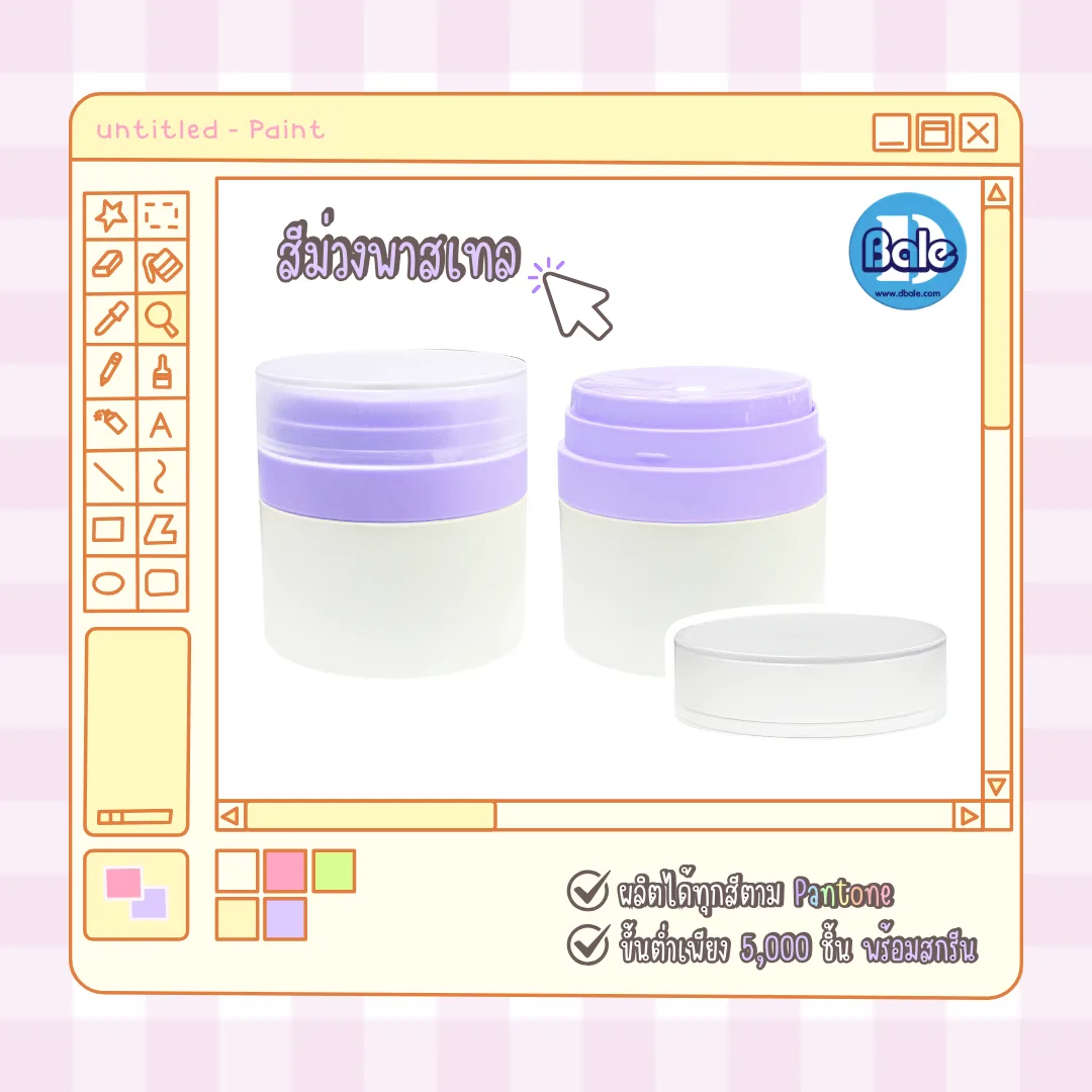 รับผลิตทำสีกระปุกใหม่