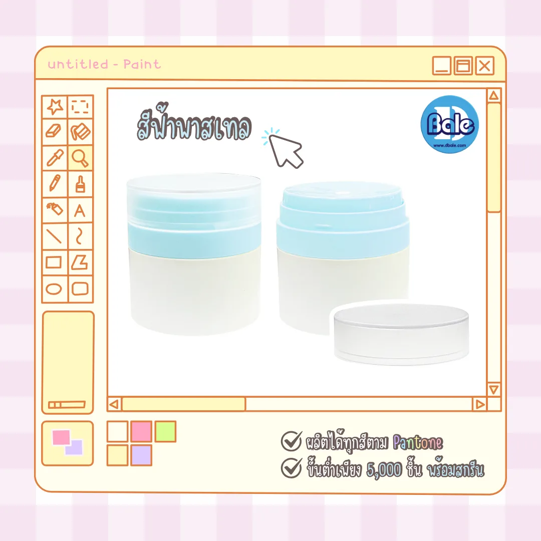 รับผลิตทำสีกระปุกใหม่