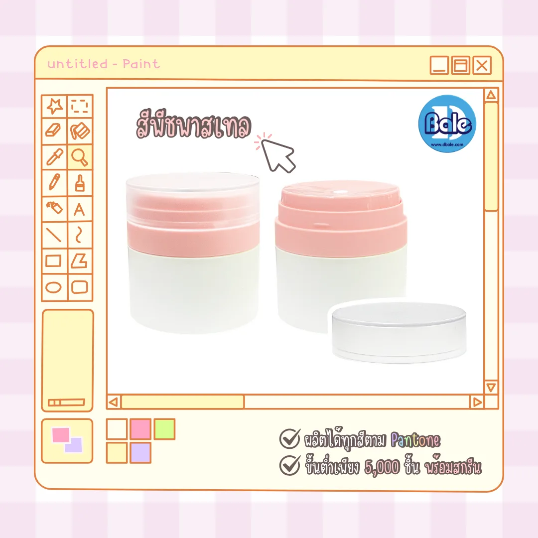 รับผลิตทำสีกระปุกใหม่