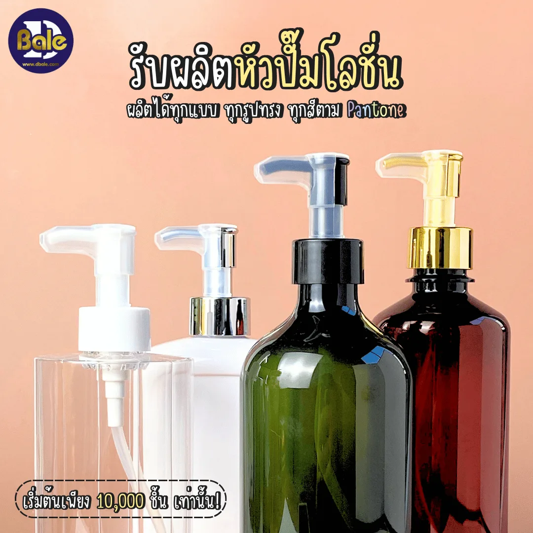 รับผลิตหัวปั๊มโลชั่น 28mm.