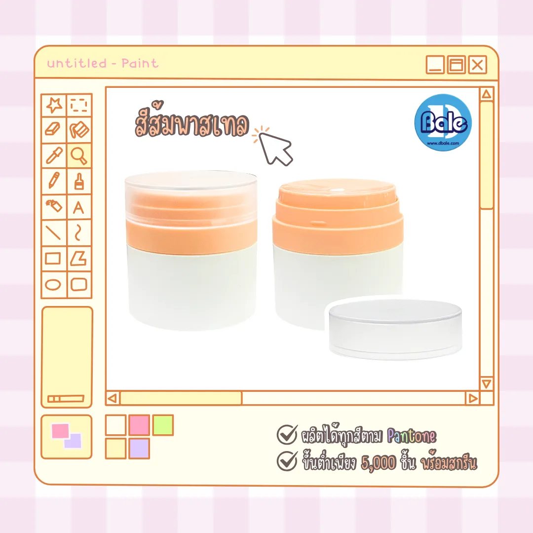 รับผลิตทำสีกระปุกใหม่