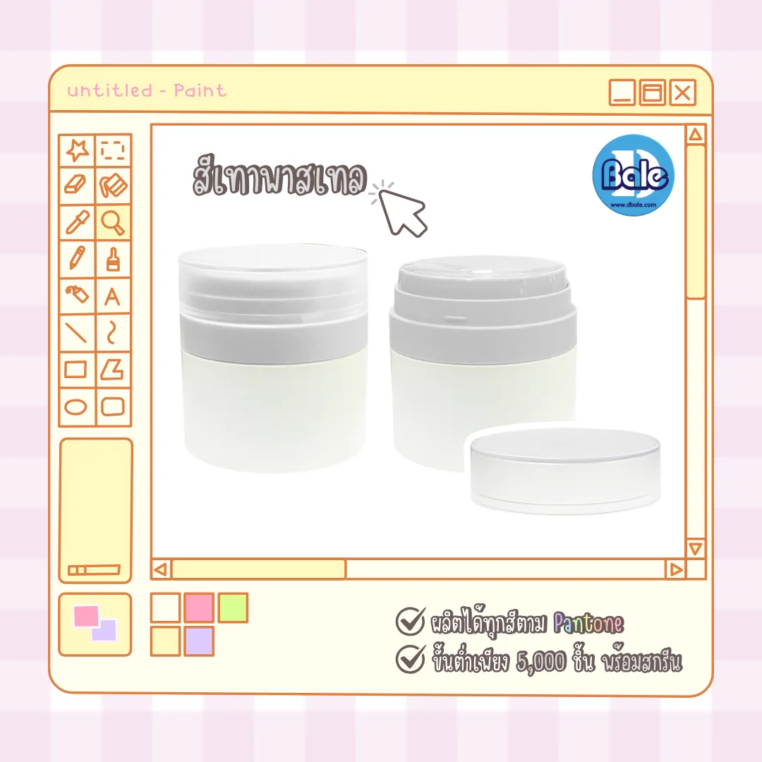 รับผลิตทำสีกระปุกใหม่