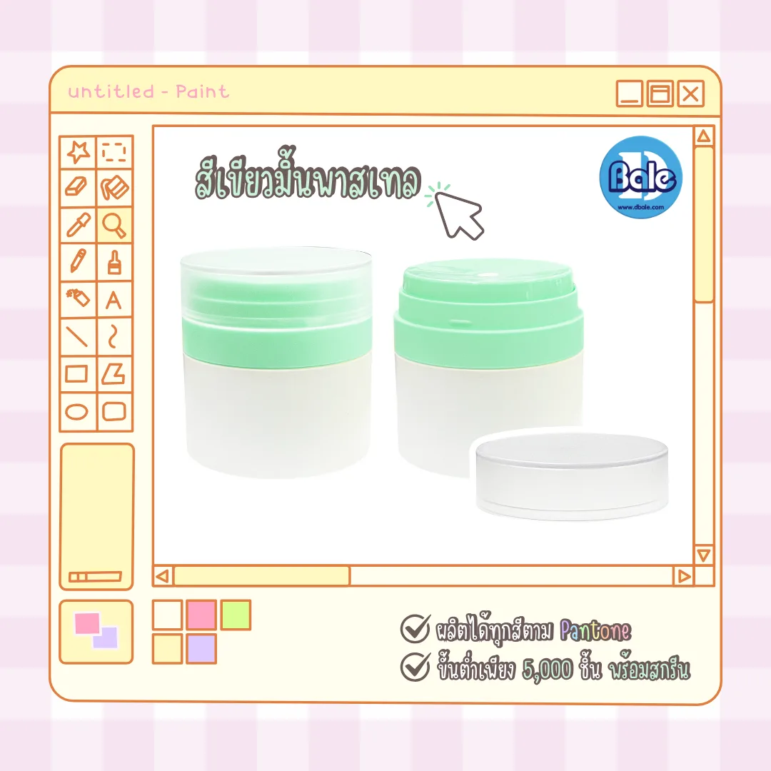 รับผลิตทำสีกระปุกใหม่