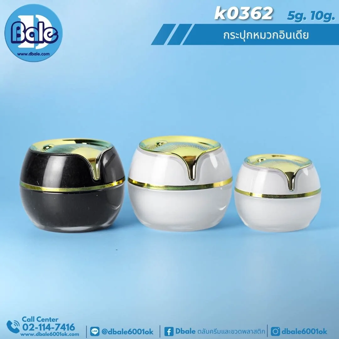 k0362 กระปุกครีมหมวกอินเดีย 5g., 10g.