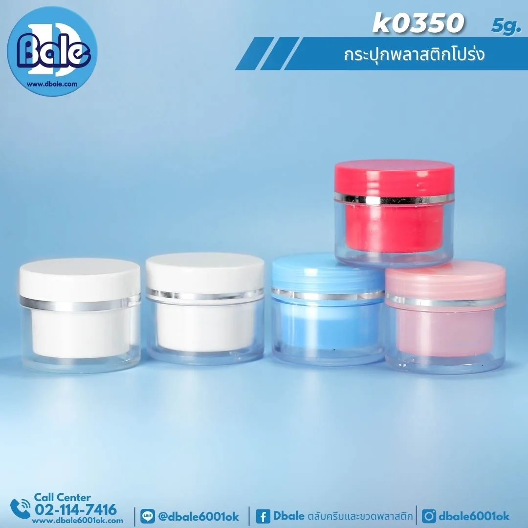 k0350 5g. กระปุกพลาสติกโปร่ง 5g.