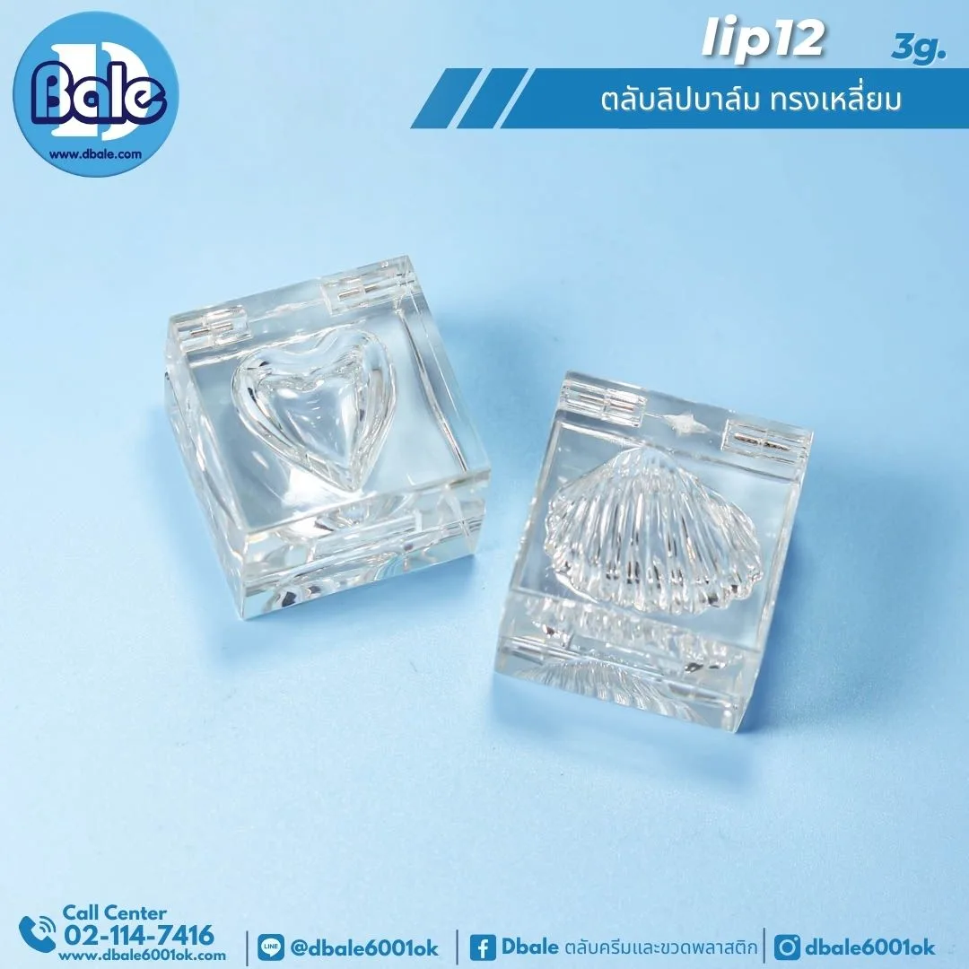 lip12 3g. ตลับลิปบาล์มทรงเหลี่ยม 3g.