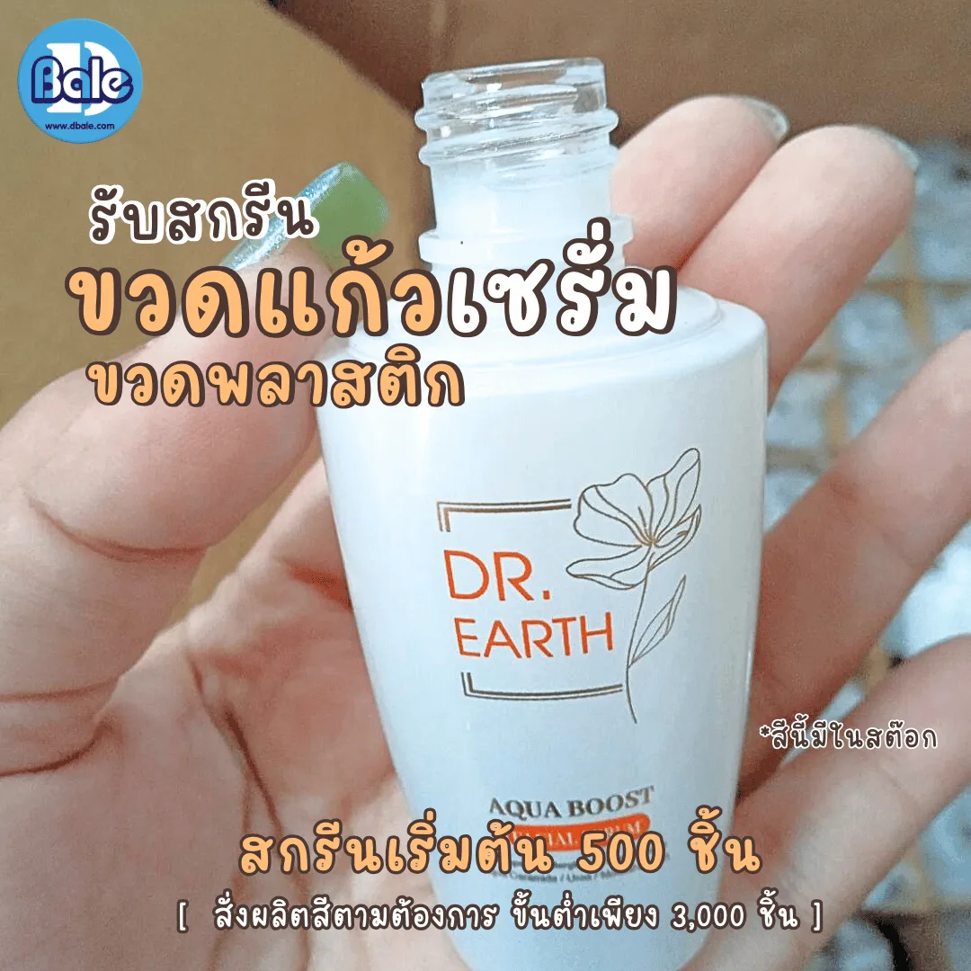 รับผลิต&สกรีนขวดแก้วเซรั่มและขวดพลาสติก