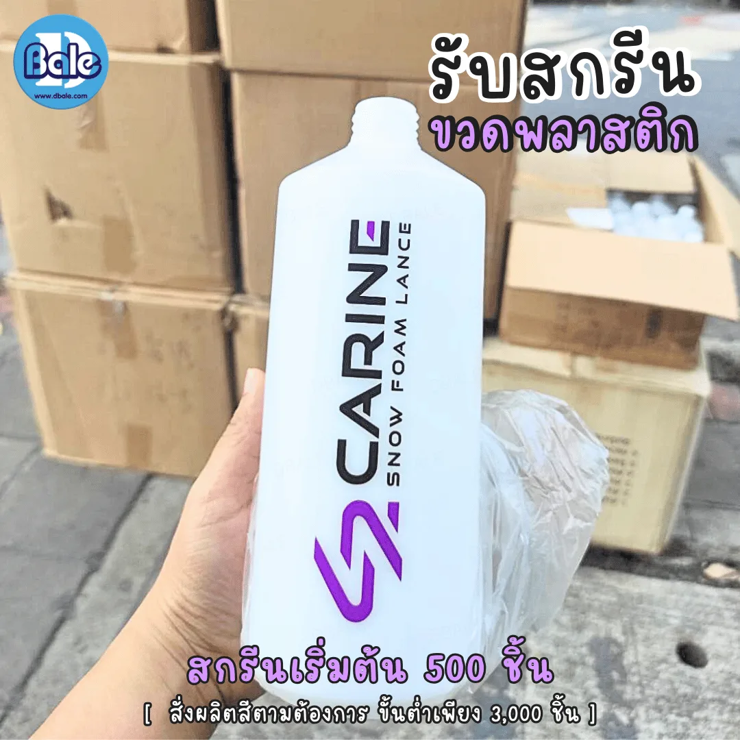 รับผลิต&สกรีนขวดพลาสติก