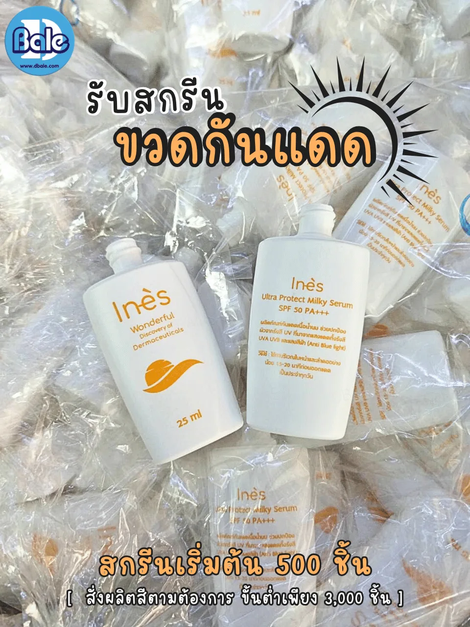 รับผลิต&สกรีนขวดกันแดด