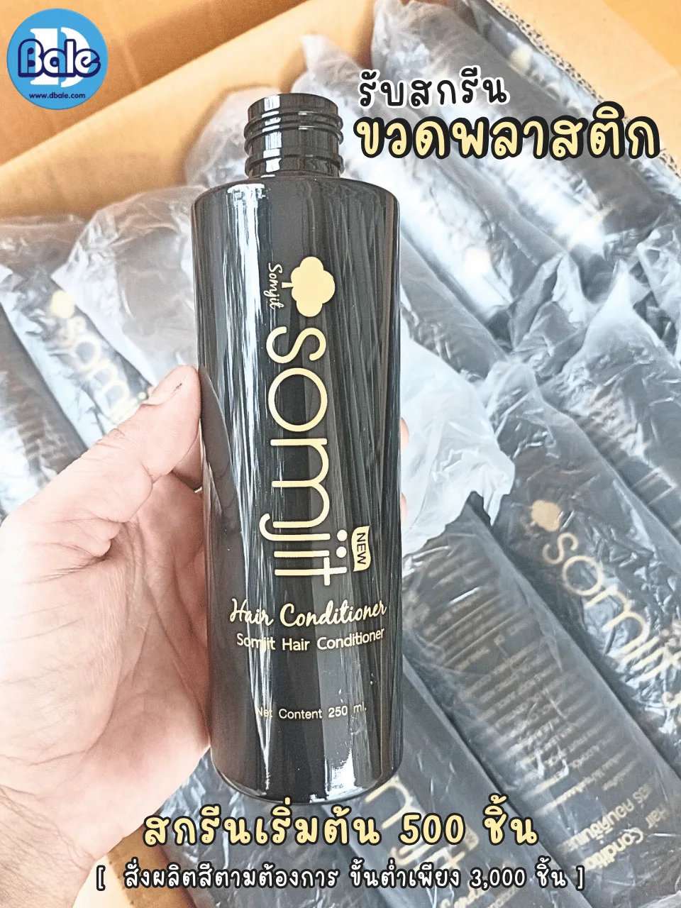รับผลิต&สกรีนขวดพลาสติก