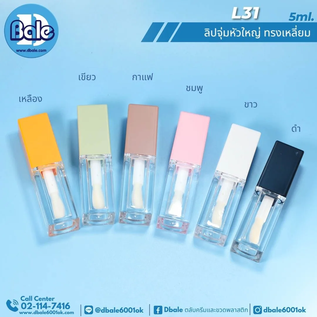L31 5g. ลิปจุ่มหัวใหญ่ ทรงเหลี่ยม 5ml.