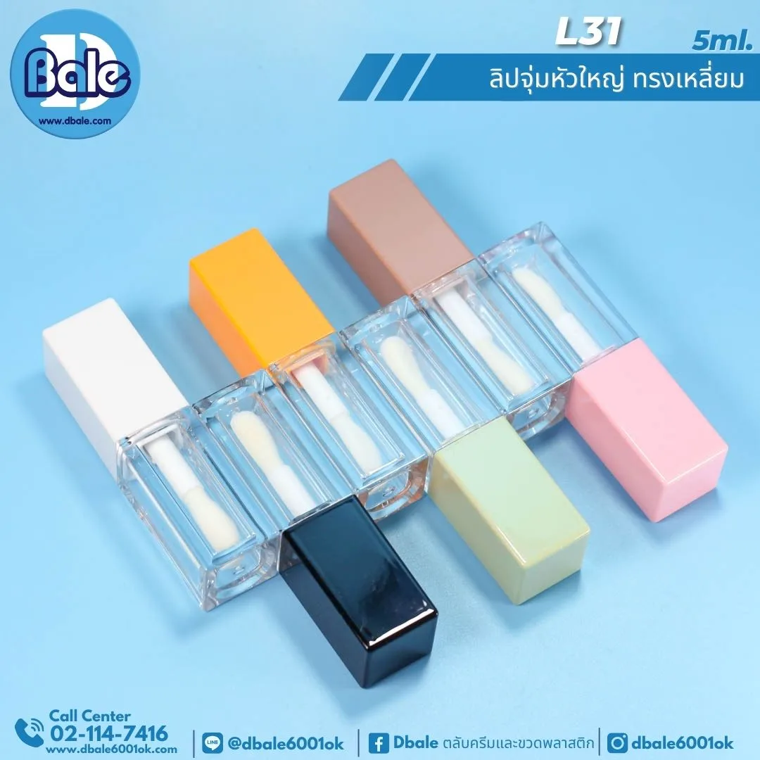 L31 5g. ลิปจุ่มหัวใหญ่ ทรงเหลี่ยม 5ml.