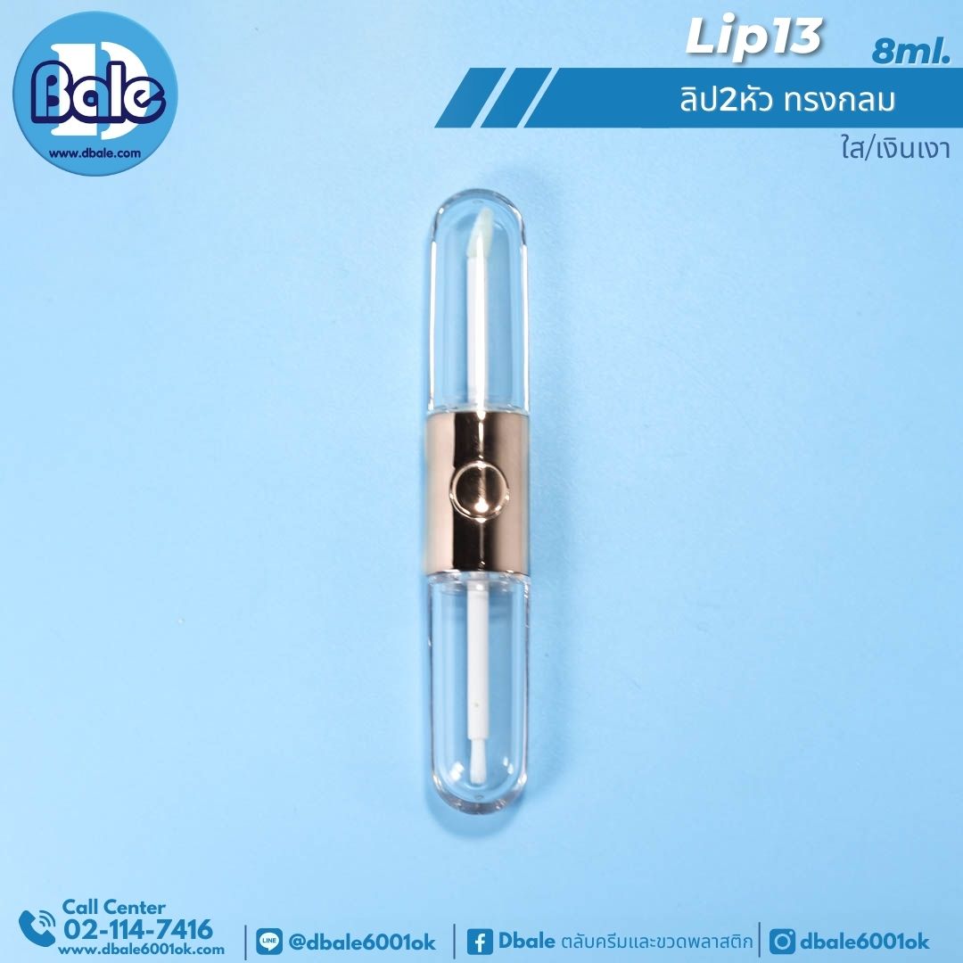 Lip13 8g ลิป2หัว ทรงกลม 8ml..