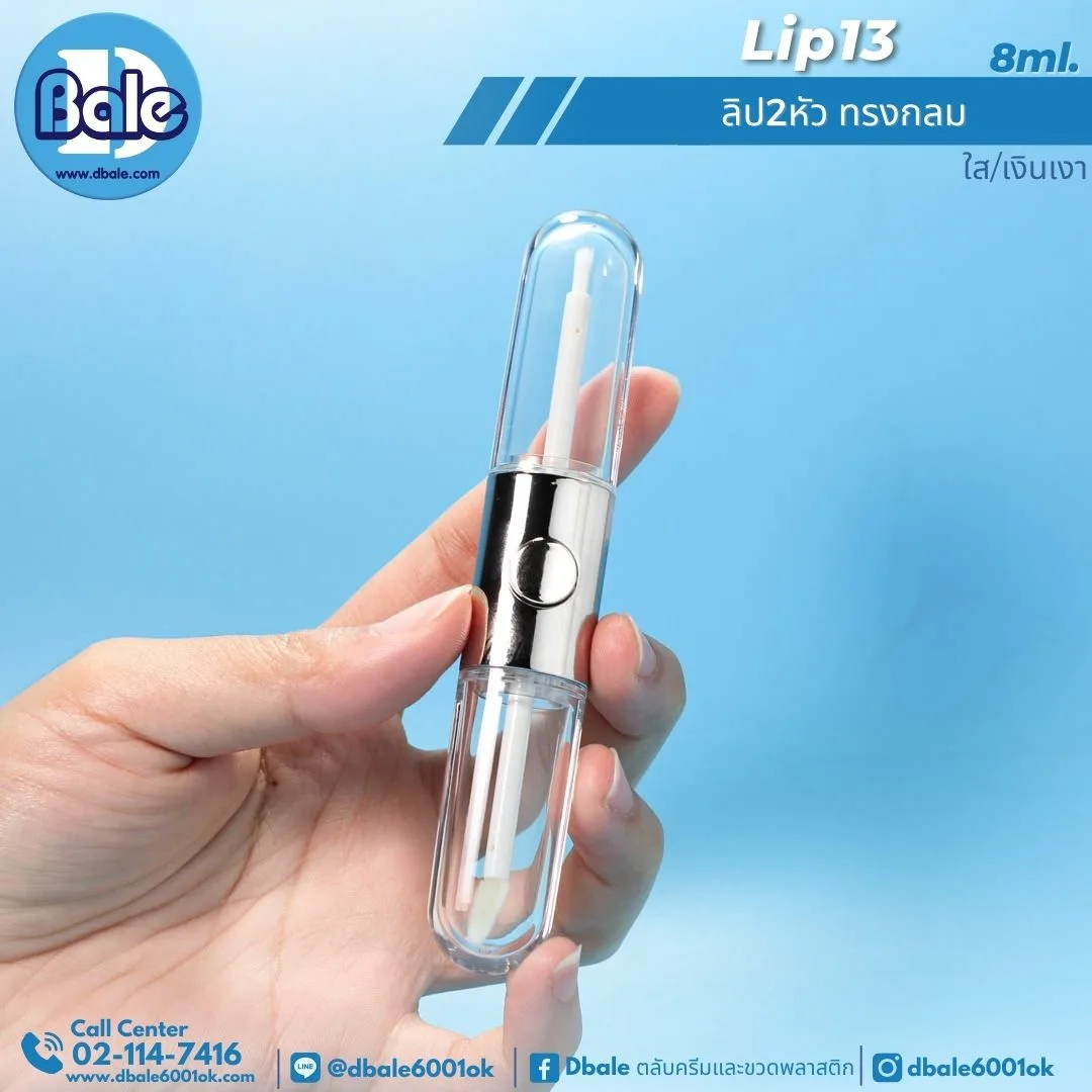 Lip13 8g ลิป2หัว ทรงกลม 8ml..