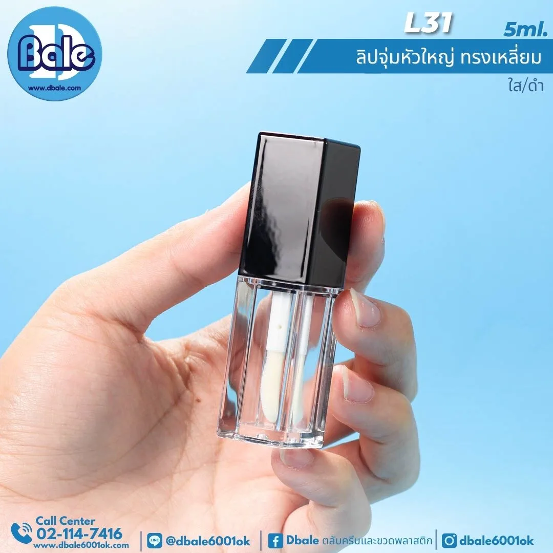 L31 5g. ลิปจุ่มหัวใหญ่ ทรงเหลี่ยม 5ml.