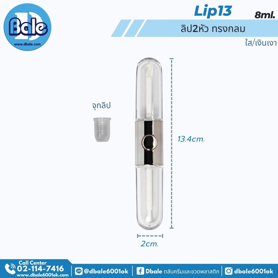 Lip13 8g ลิป2หัว ทรงกลม 8ml..