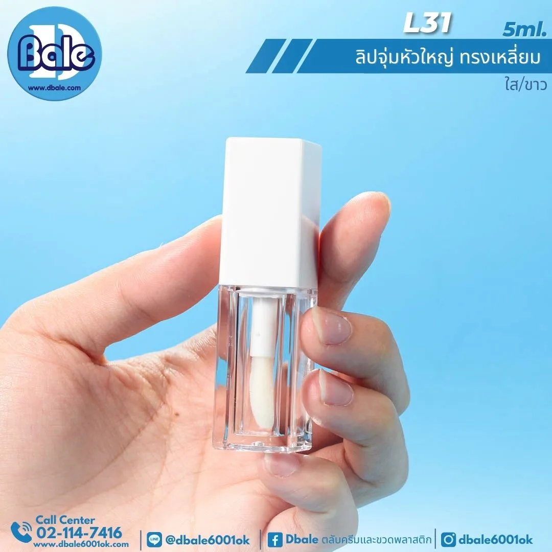 L31 5g. ลิปจุ่มหัวใหญ่ ทรงเหลี่ยม 5ml.