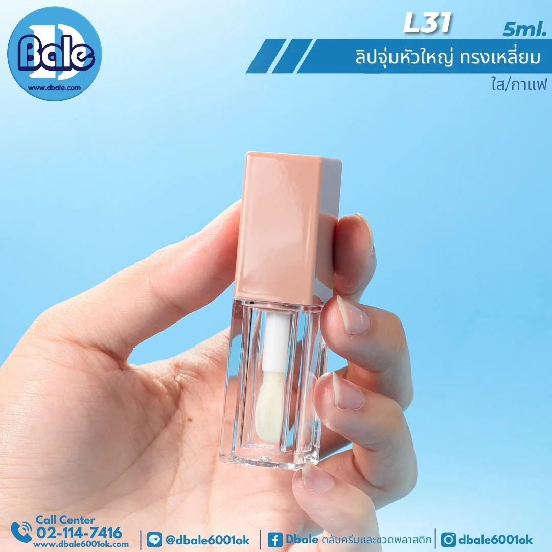 L31 5g. ลิปจุ่มหัวใหญ่ ทรงเหลี่ยม 5ml.