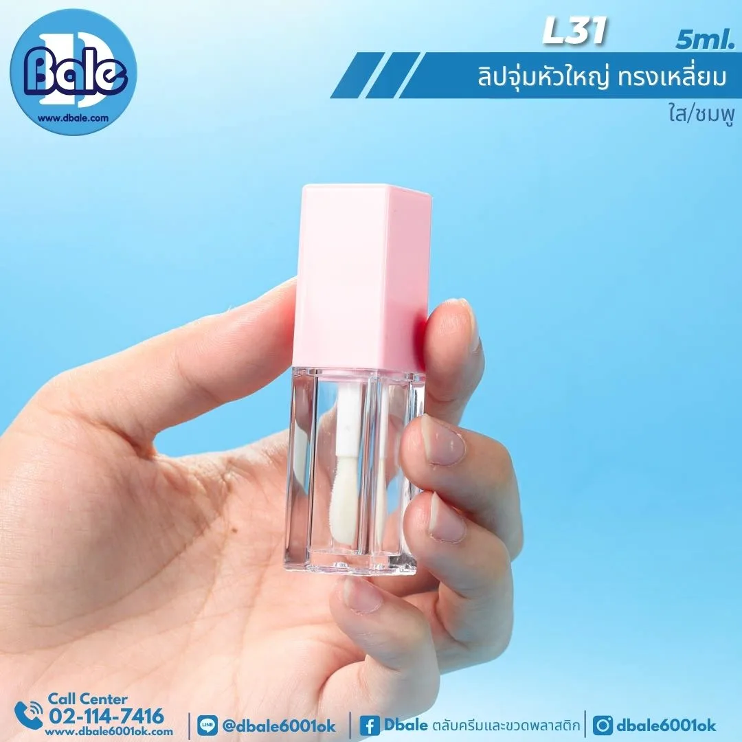 L31 5g. ลิปจุ่มหัวใหญ่ ทรงเหลี่ยม 5ml.
