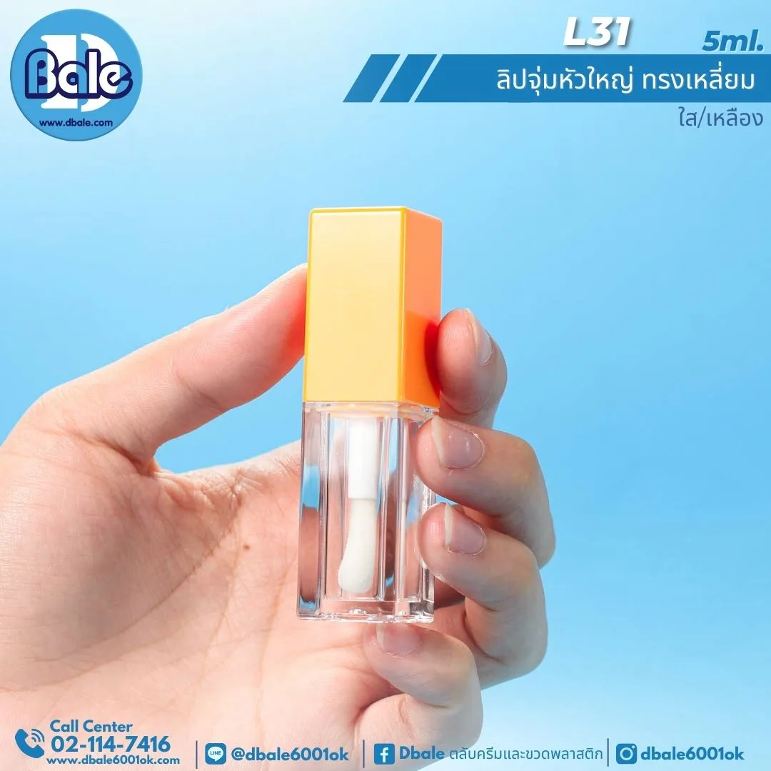 L31 5g. ลิปจุ่มหัวใหญ่ ทรงเหลี่ยม 5ml.
