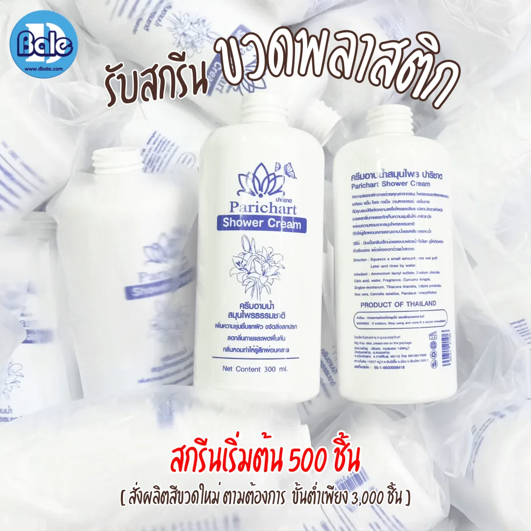 รับผลิต&สกรีนขวดพลาสติก