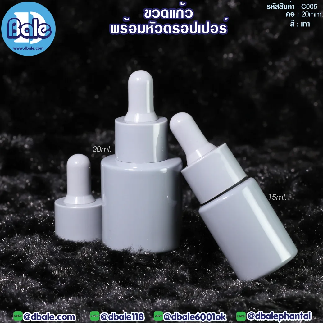c005 ขวดแก้ว ไหล่ตัด สีเทา 15ml., 20ml.