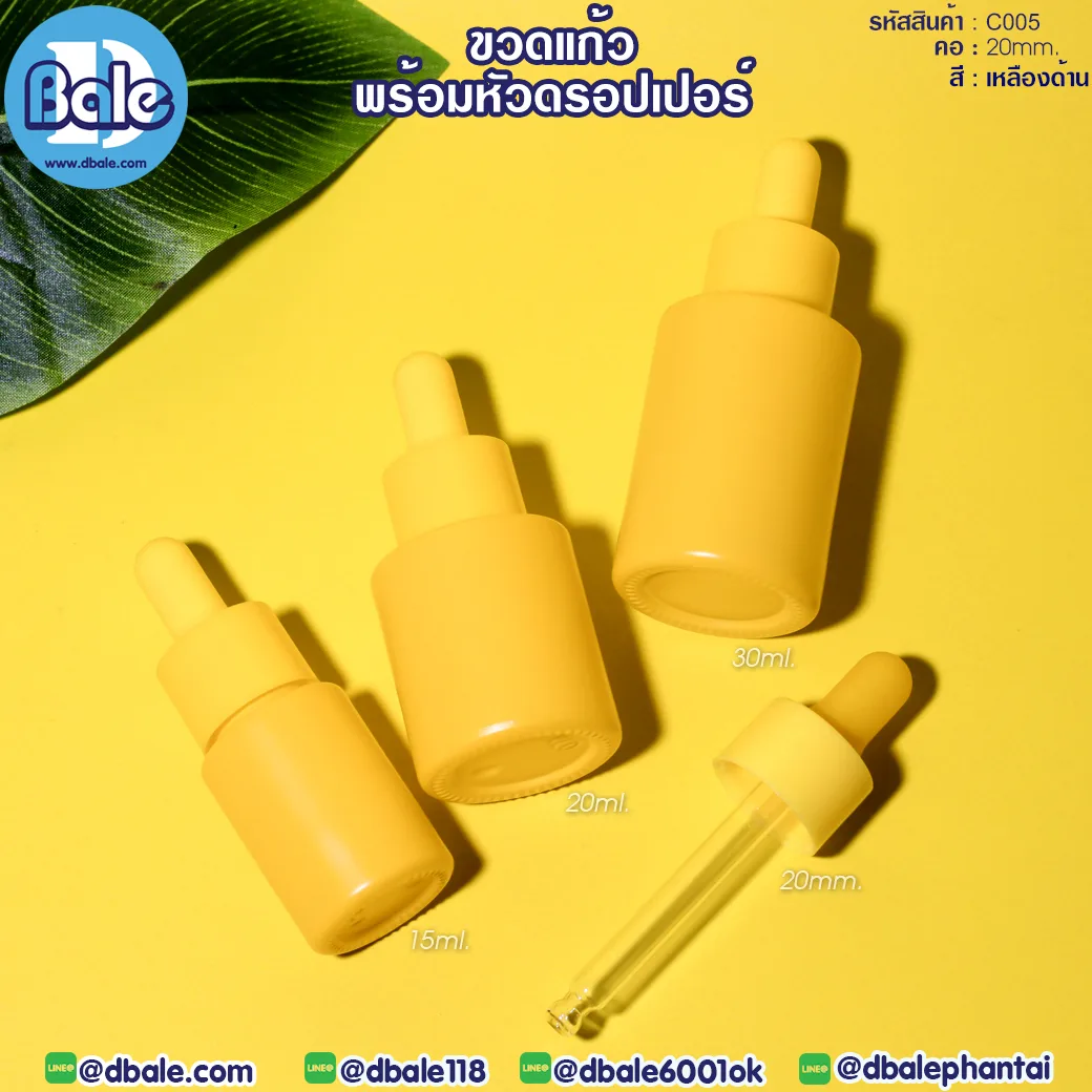 c005 ขวดแก้ว ไหล่ตัด สีเหลืองด้าน 15ml., 20ml., 30ml.