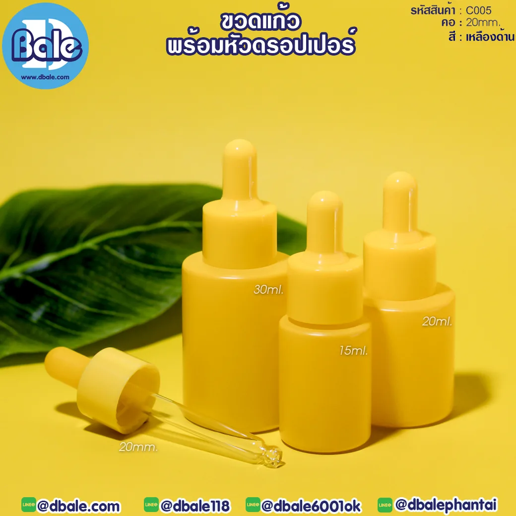 c005 15ml. ขวดแก้ว ไหล่ตัด สีเหลืองด้าน 15ml.