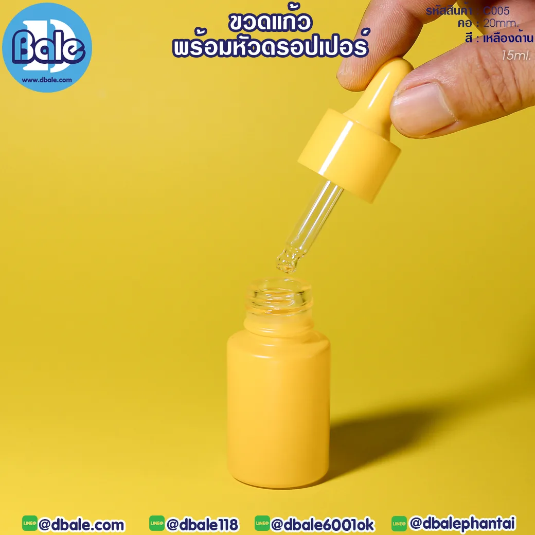 c005 15ml. ขวดแก้ว ไหล่ตัด สีเหลืองด้าน 15ml.