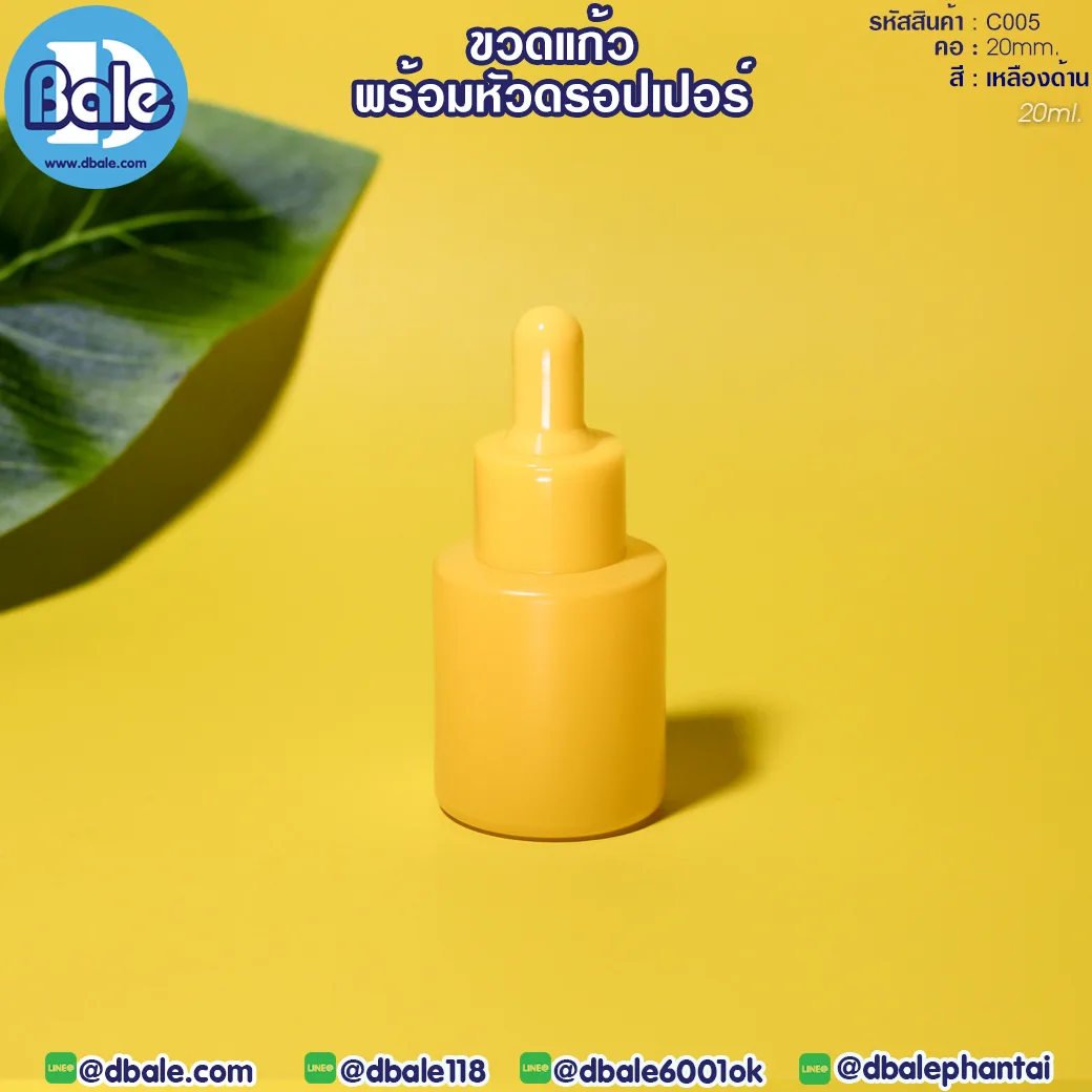 c005 20ml. ขวดแก้ว ไหล่ตัด สีเหลืองด้าน 20ml.