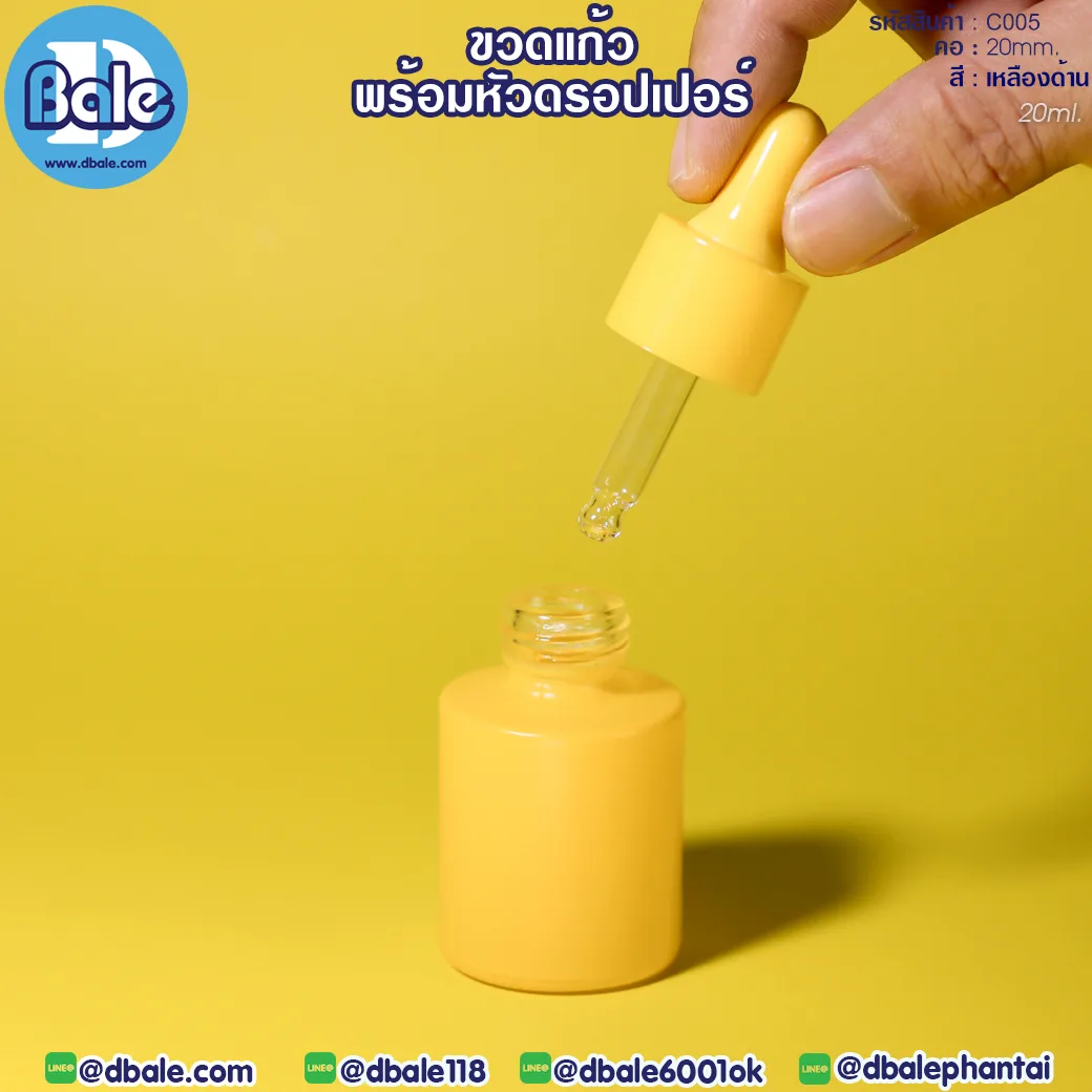 c005 20ml. ขวดแก้ว ไหล่ตัด สีเหลืองด้าน 20ml.