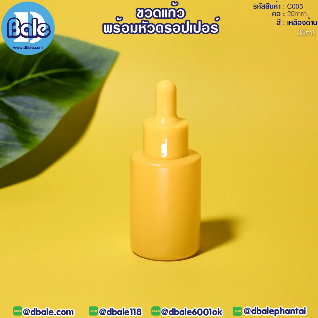 c005 30ml. ขวดแก้ว ไหล่ตัด สีเหลืองด้าน 30ml.