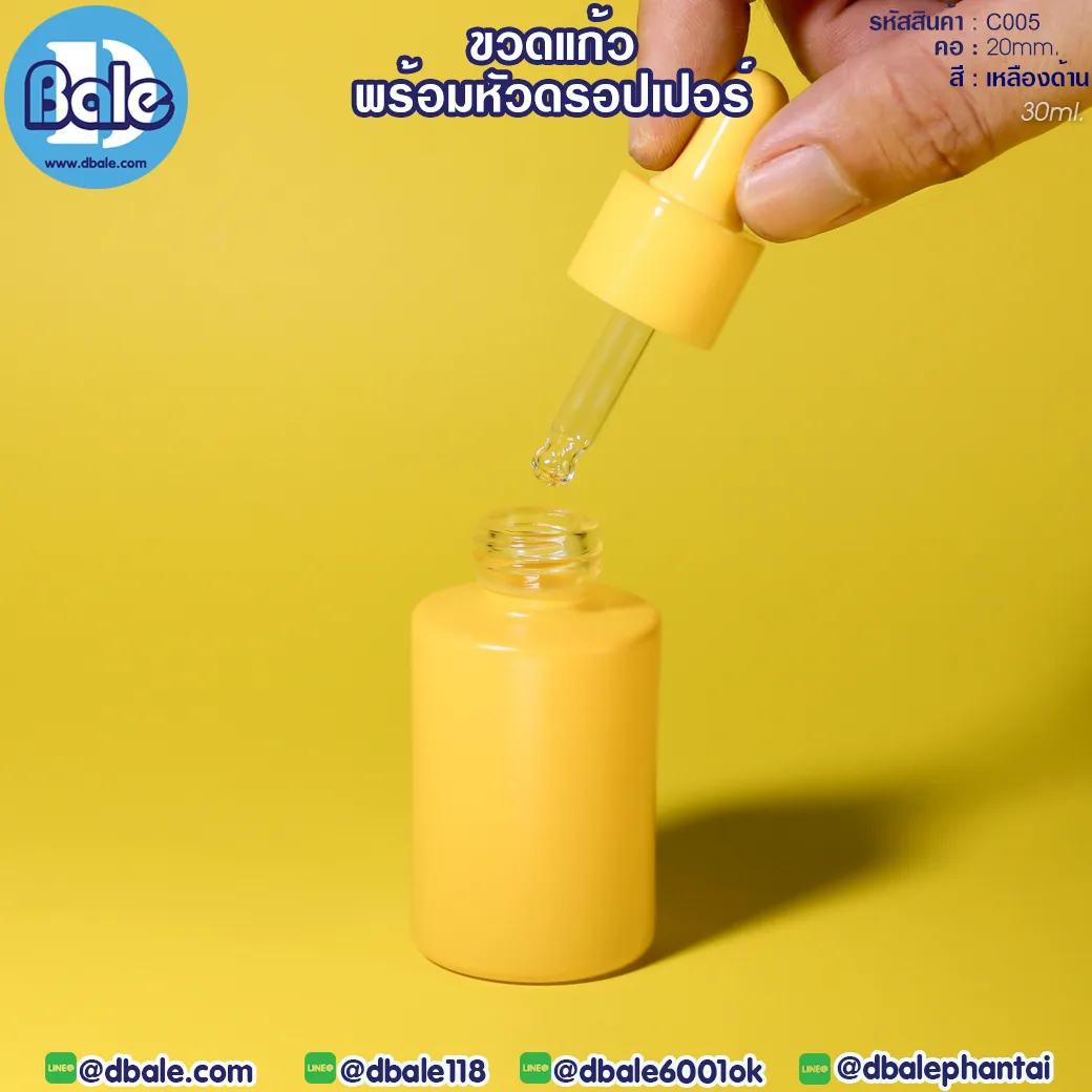 c005 30ml. ขวดแก้ว ไหล่ตัด สีเหลืองด้าน 30ml.