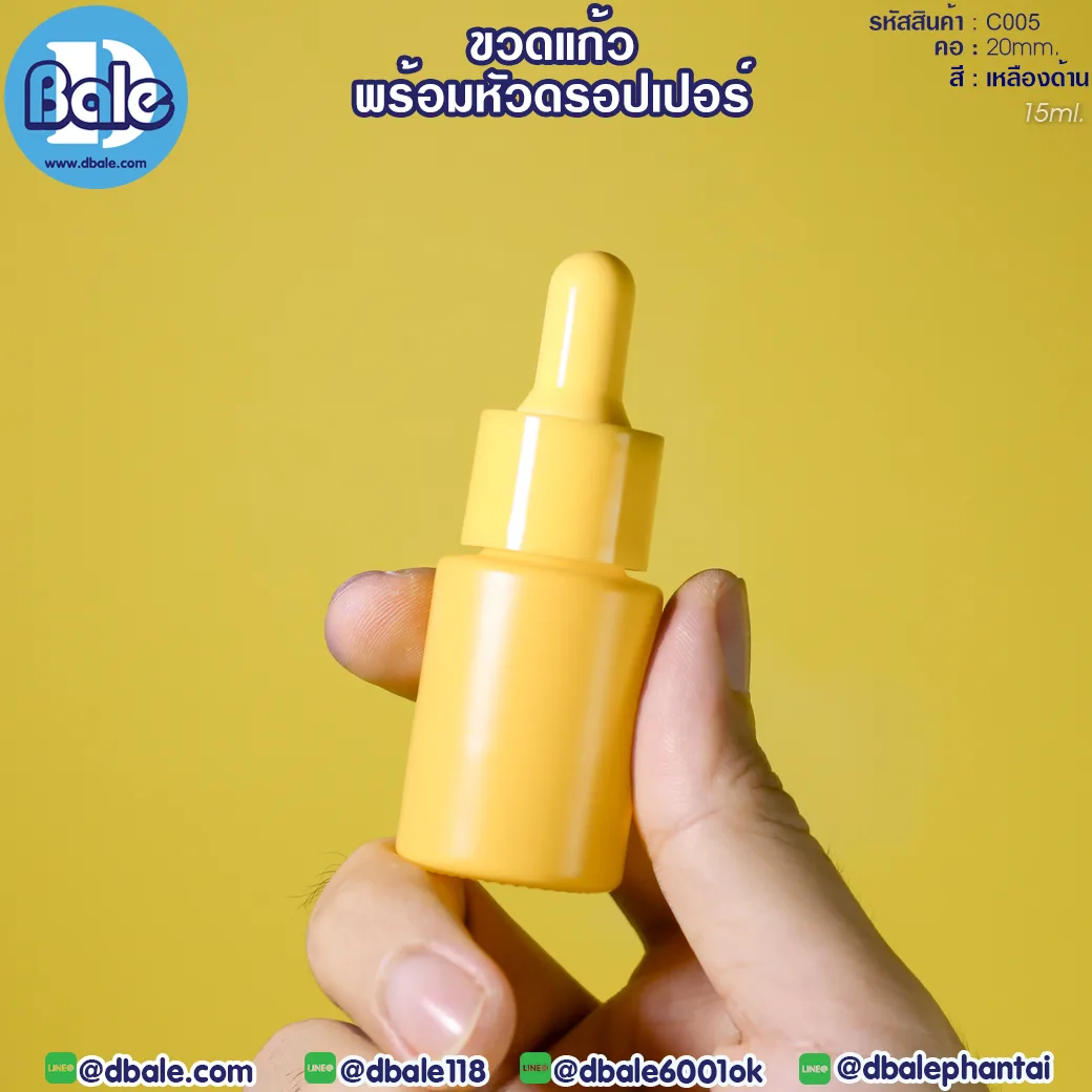 c005 15ml. ขวดแก้ว ไหล่ตัด สีเหลืองด้าน 15ml.