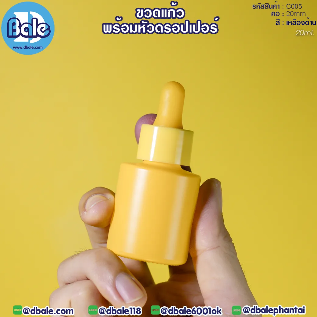 c005 20ml. ขวดแก้ว ไหล่ตัด สีเหลืองด้าน 20ml.
