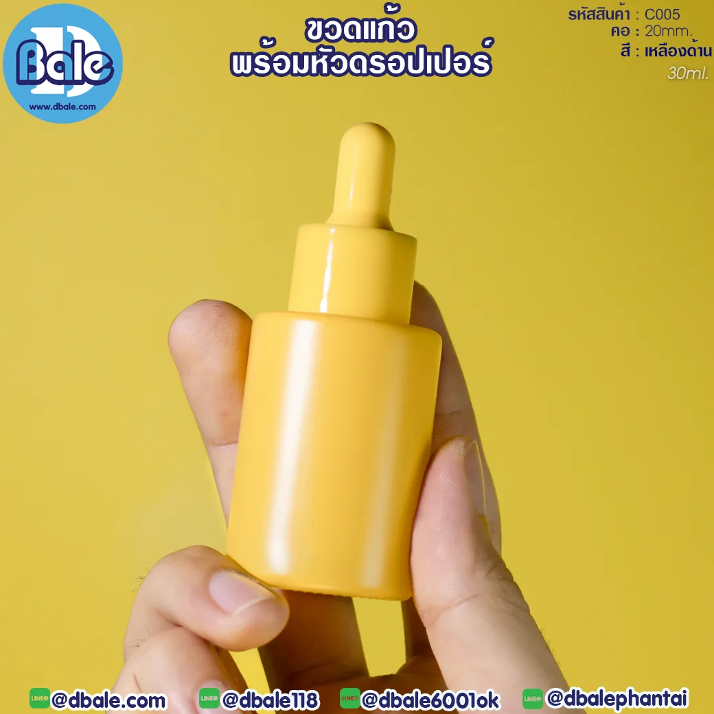 c005 30ml. ขวดแก้ว ไหล่ตัด สีเหลืองด้าน 30ml.