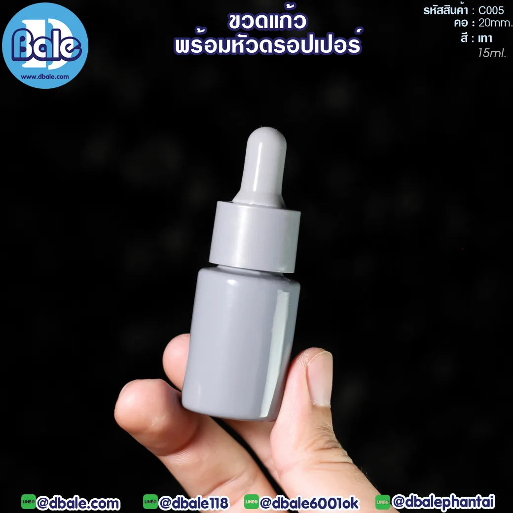 c005 15ml. ขวดแก้ว ไหล่ตัด สีเทา 15ml.