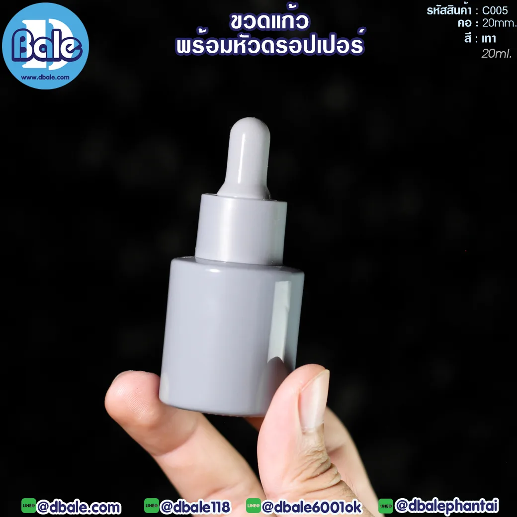 c005 20ml. ขวดแก้ว ไหล่ตัด สีเทา 20ml.