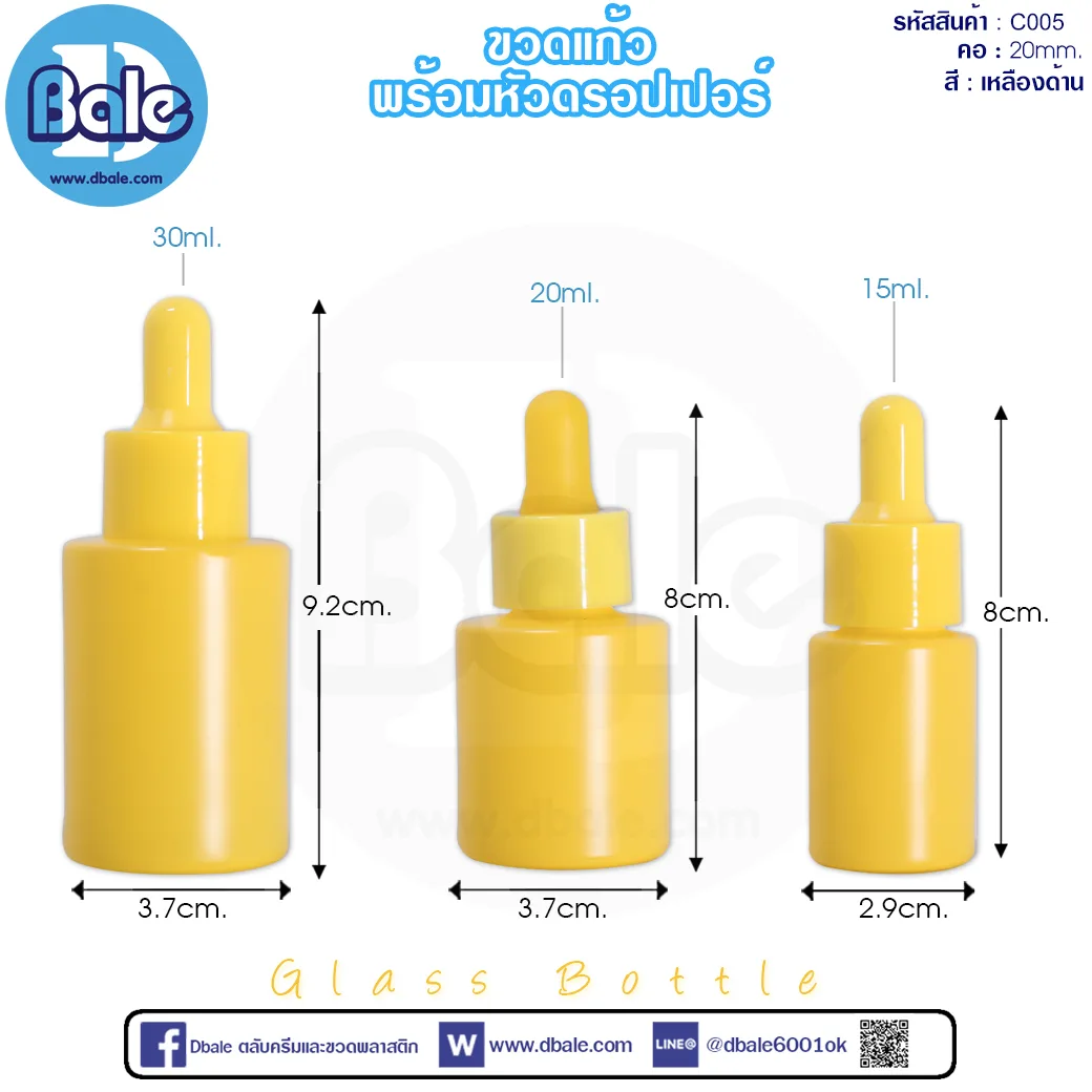c005 15ml. ขวดแก้ว ไหล่ตัด สีเหลืองด้าน 15ml.