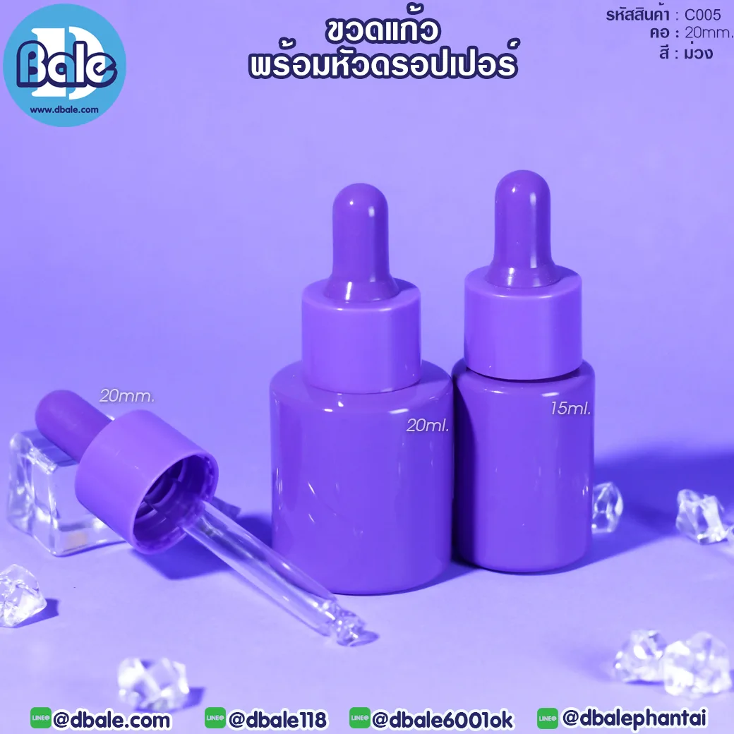 c005 20ml. ขวดแก้ว ทรงไหล่ตัด สีม่วง 20ml.