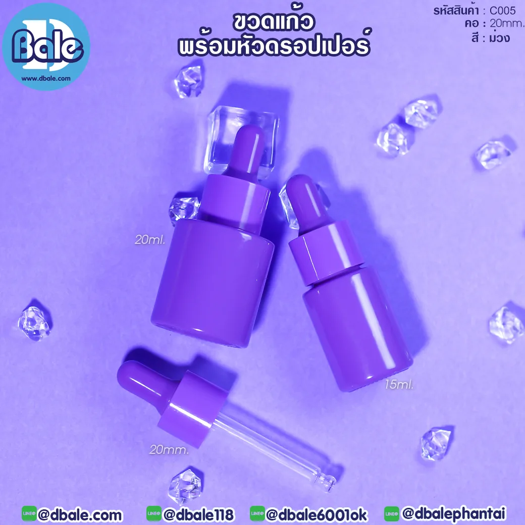 c005 20ml. ขวดแก้ว ทรงไหล่ตัด สีม่วง 20ml.