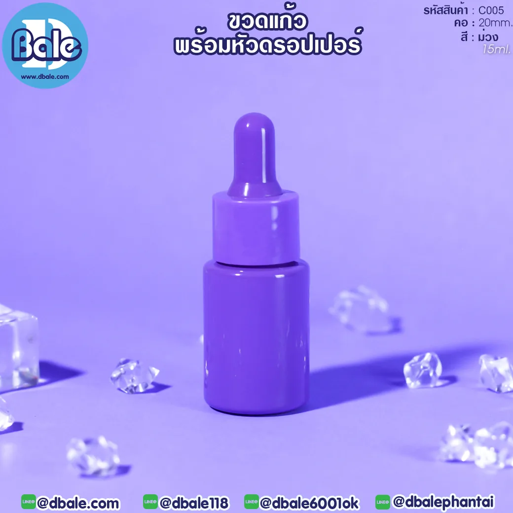 c005 15ml. ขวดแก้ว ทรงไหล่ตัด สีม่วง 15ml.