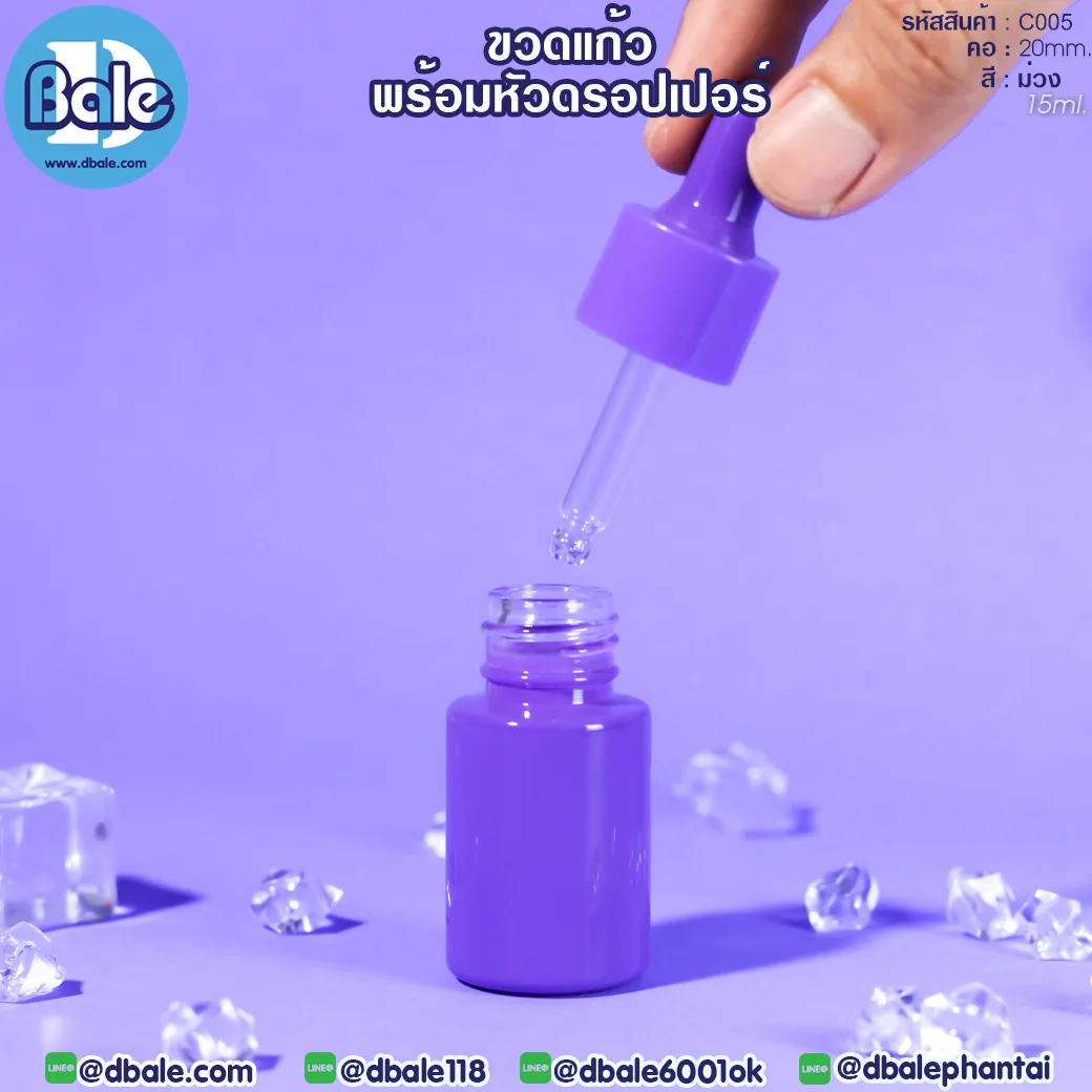 c005 15ml. ขวดแก้ว ทรงไหล่ตัด สีม่วง 15ml.