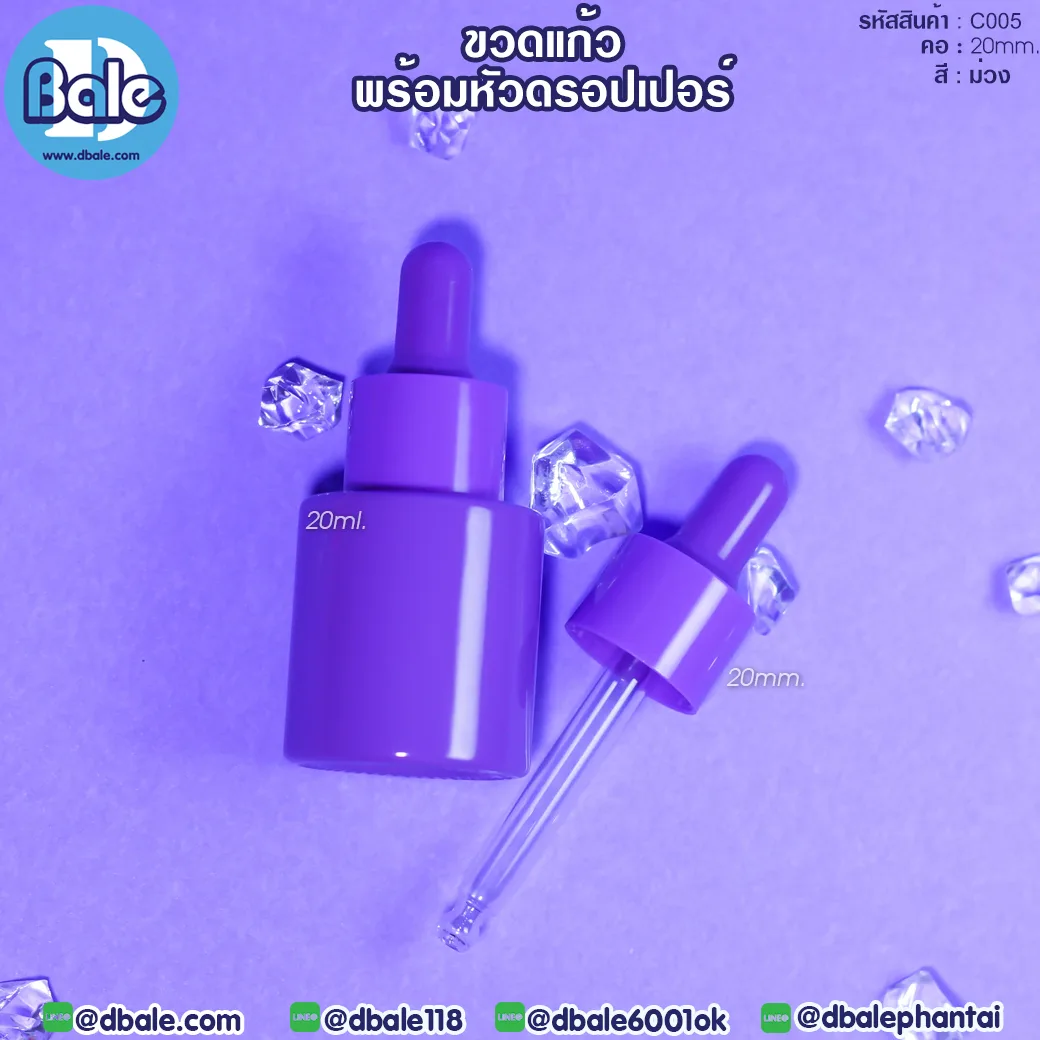 c005 20ml. ขวดแก้ว ทรงไหล่ตัด สีม่วง 20ml.