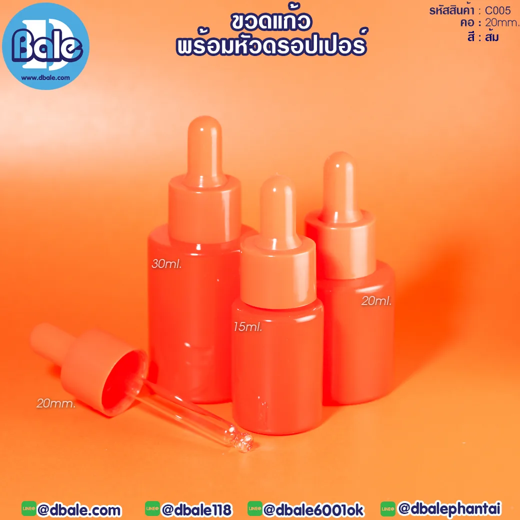 c005 ขวดแก้ว ไหล่ตัด สีส้ม 15ml., 20ml., 30ml.