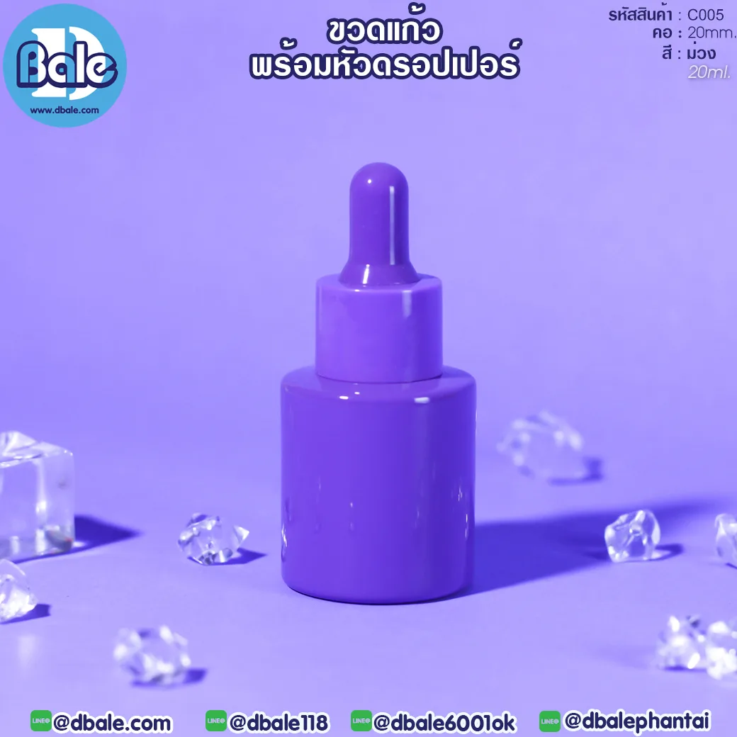 c005 20ml. ขวดแก้ว ทรงไหล่ตัด สีม่วง 20ml.