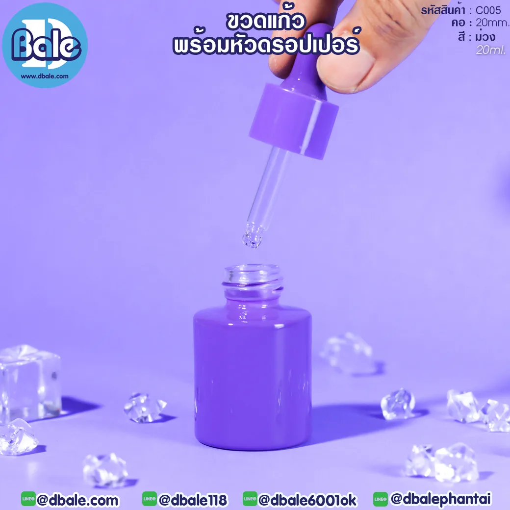 c005 20ml. ขวดแก้ว ทรงไหล่ตัด สีม่วง 20ml.
